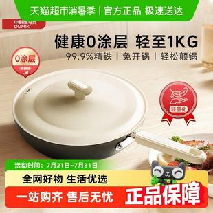 DUMIK中科德马克铁锅女士轻量家用无涂层熟铁不沾炒锅炉灶通用