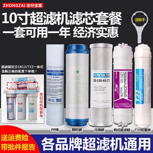 10寸通用滤芯套餐厨房5级超滤直饮净水机1年套餐UF中空纤维膜精滤