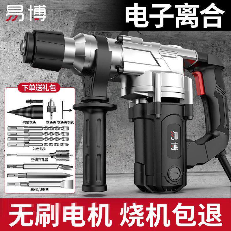 无刷电锤钻电镐两用混凝土家用多功能工业级大功率冲击钻电钻三用