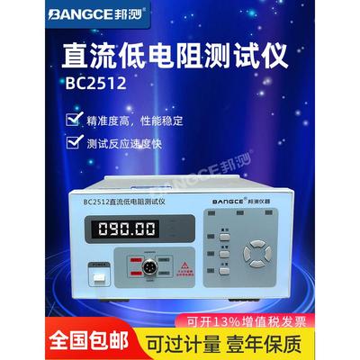 邦测BC2512直流低电阻多路测试仪智能高精度毫欧表电阻表微欧姆计