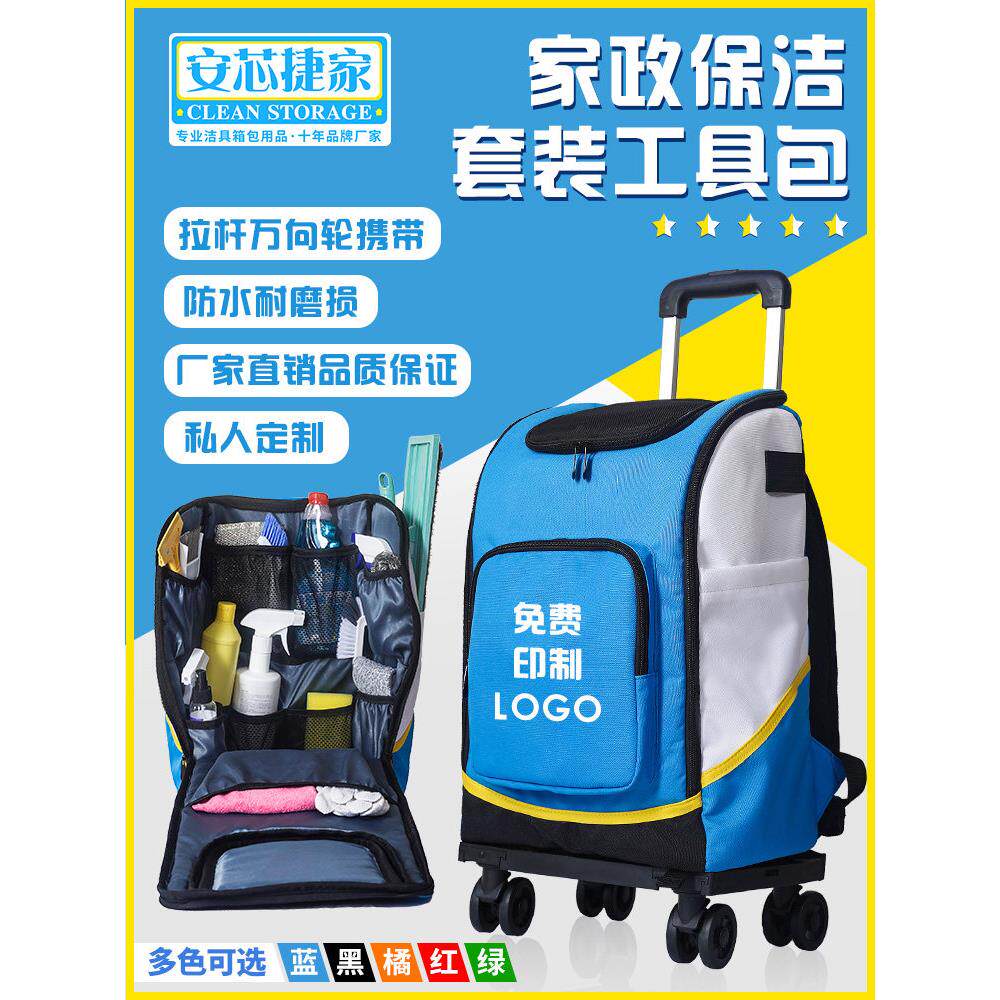 德国进口技术定制家政保洁专用工具包套装开荒清洁家电维修专用双
