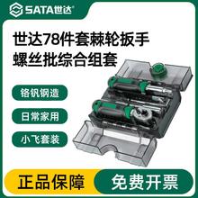 世达38件套棘轮螺丝刀套筒套装家用省力多合一维修工具组套05498A