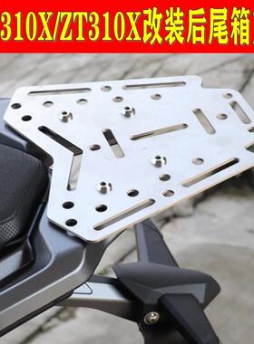 适用于升仕310X/ZT310X后尾箱支架改装不锈钢行李架货箱架后货架