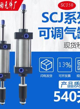 亚德客型标准大推力加长型可调行程气缸SCJ50X25-50 100 150 200