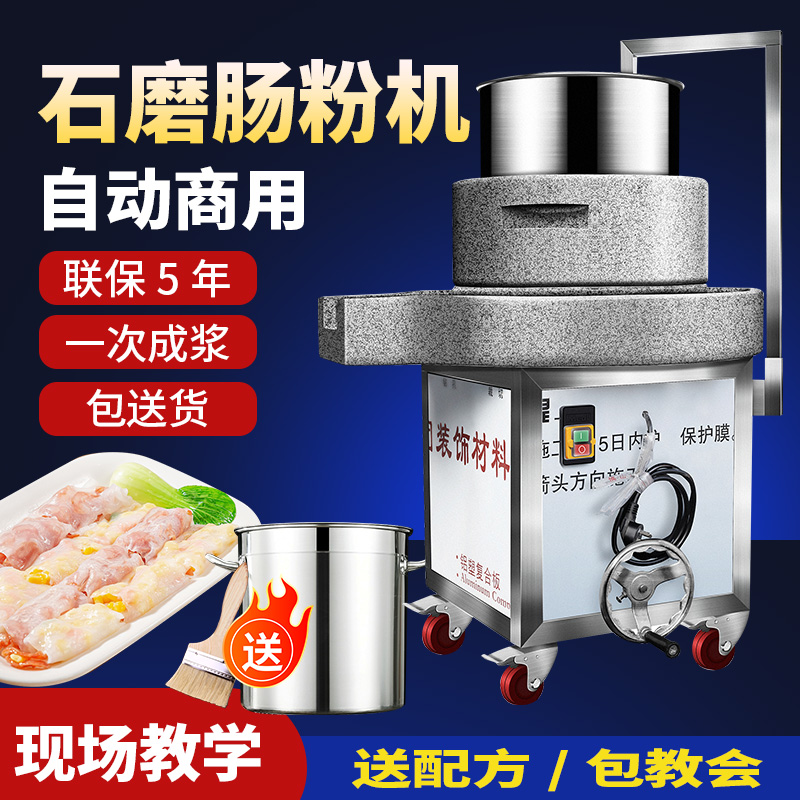 石典石磨肠粉机石磨机电动商用全自动米浆机豆腐豆浆机磨浆机石墨