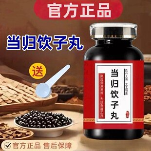 当归饮子丸原料 养血润燥祛风去湿皮肤瘙真材痒实料