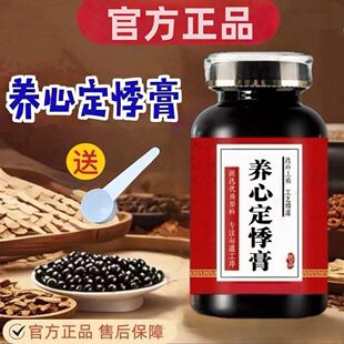 养心定悸膏原料心悸心慌失眠多梦安神血不足中医调理