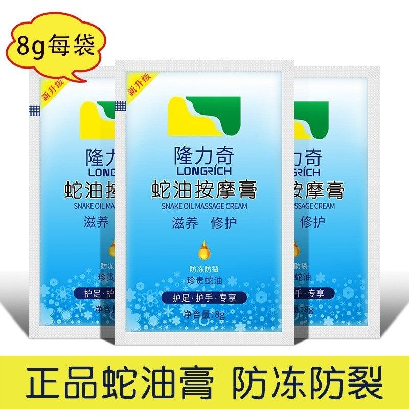 袋装蛇油膏8克便携装男女通用身体乳霜滋润护肤护手霜手足