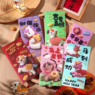 2026马年红包刺绣小马高档封包新年可爱利是封个性创意过年压岁包
