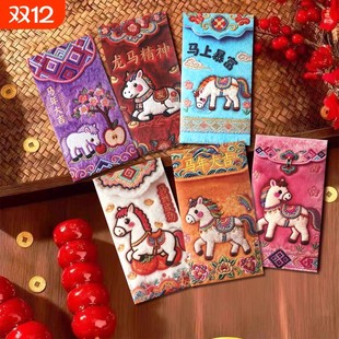 2026马年红包袋新年过年利是封个性创意压岁钱包春节通用马到成功
