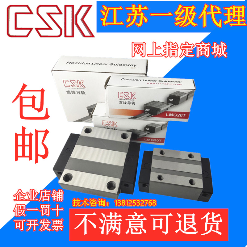 CSK导轨滑块LMG20H/LMG25C/LMG15T/30/35/45LH/LC/ST雕刻机滑台湾