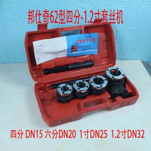 邦仕奇手动套丝机套丝管道工具板牙管子绞板镀锌钢管铁管塑料管