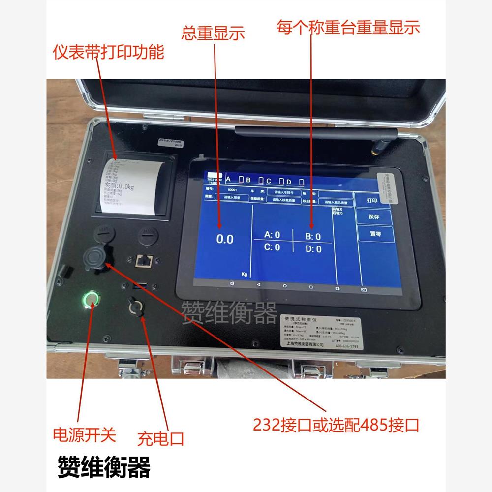 赞维ZW便携式称重仪移动地磅1-100吨工地免安装静态磅流动轴重仪