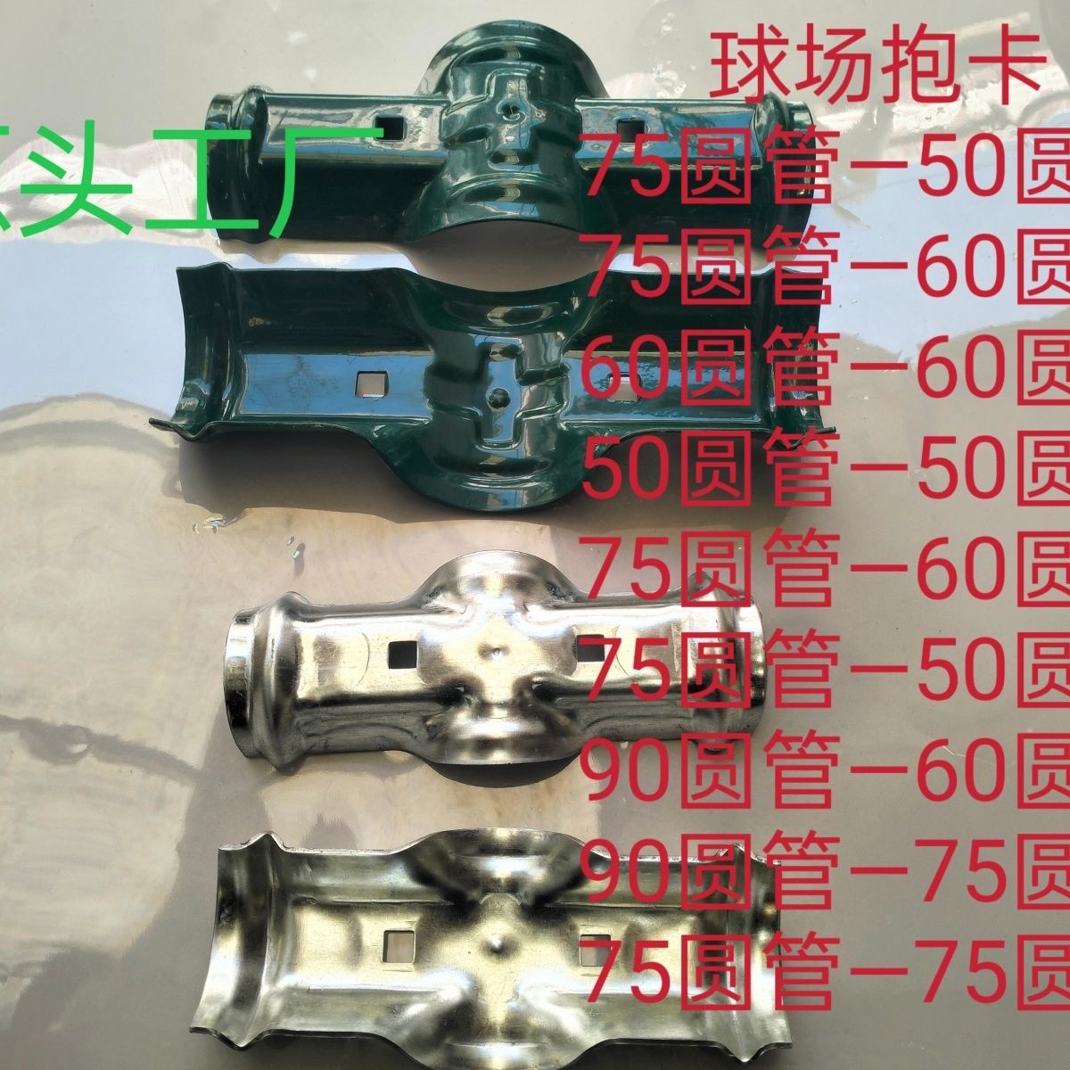 球场立柱横管卡件扣件体