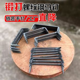 钉干壁钉锻打铁马u形爪钉四方两头尖工业蚂蟥钉 木工建筑瓦铆钉码