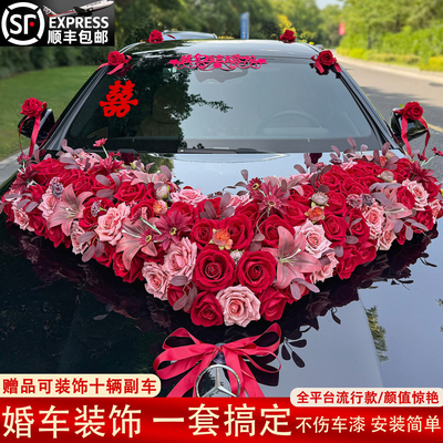 结婚礼车装饰车头花大v简约大气结婚彷真花车拉花主车队全套布置