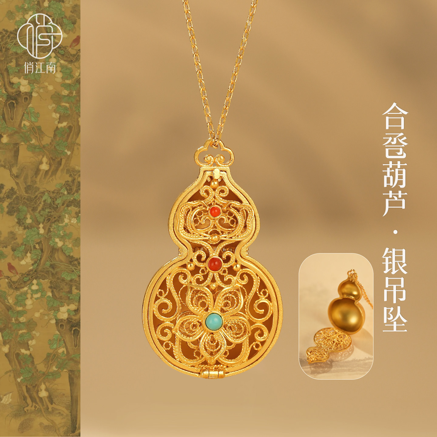 合卺福禄葫芦银鎏金吊坠非遗花丝镂空多宝新中式国风项坠婚礼送礼