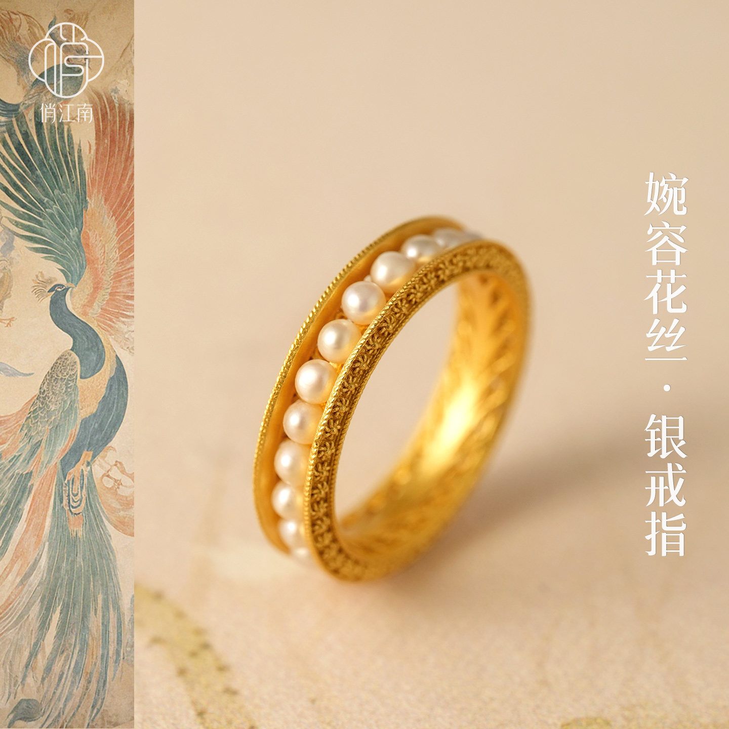 非遗花丝镶嵌国风婉容鎏金银戒指