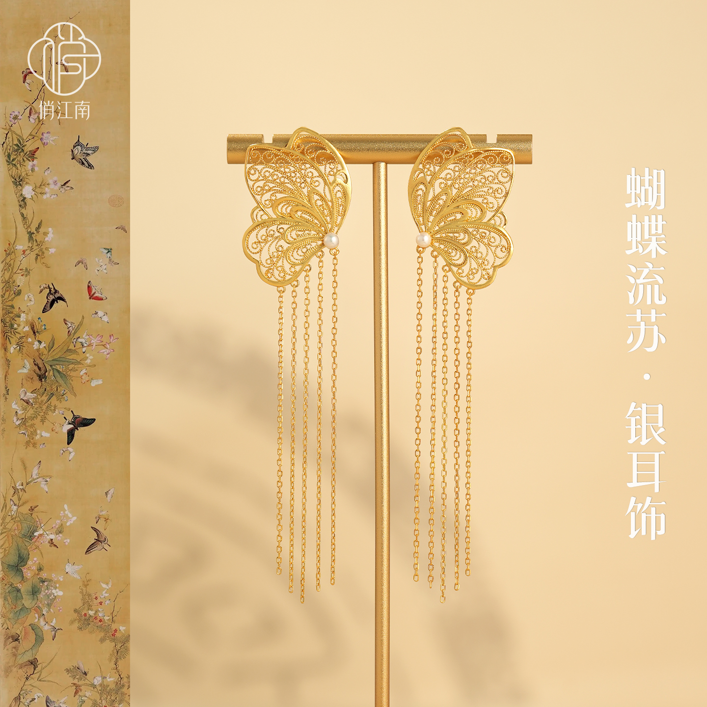 非遗花丝镂空蝴蝶珍珠银鎏金耳钉