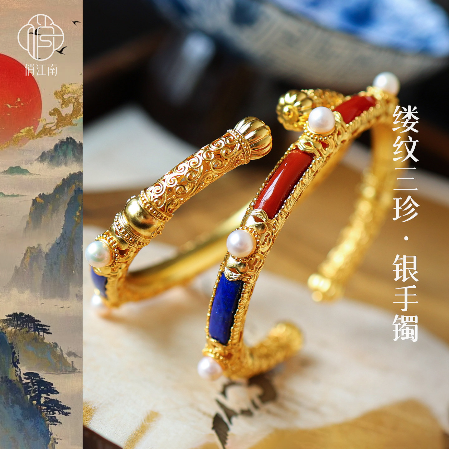 缕纹三珍南红青金珍珠银鎏金手镯非遗花丝镶嵌镂空新中式纯银手环
