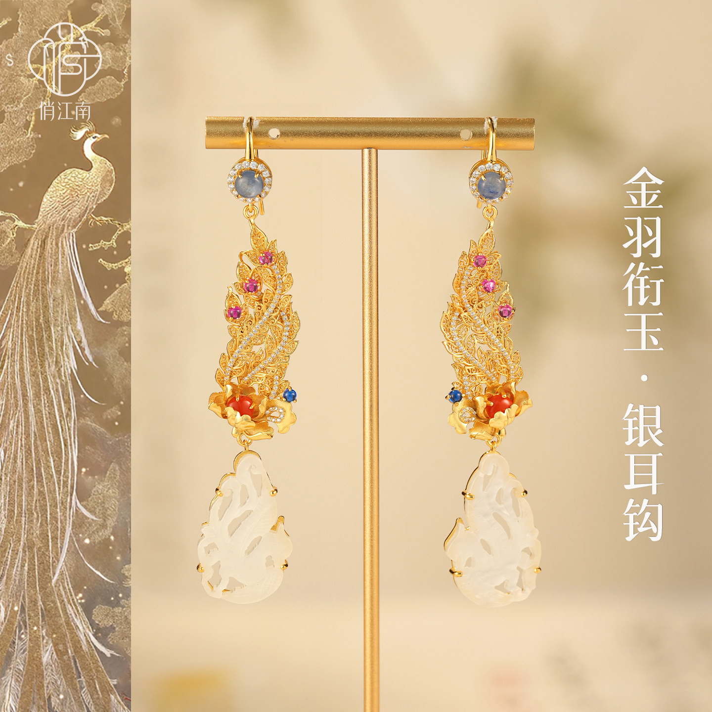 凤求凰和田玉银鎏金耳钩非遗花丝镶嵌多宝长款新中式纯银耳坠耳环