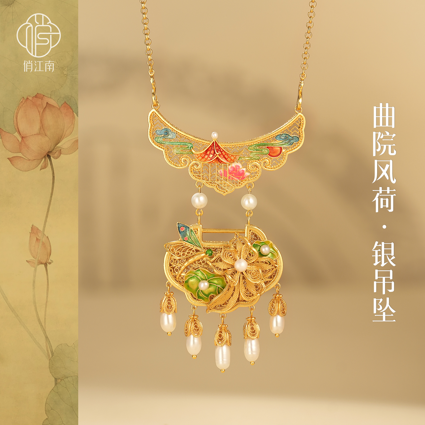 非遗花丝珐琅莲花珍珠银鎏金项链