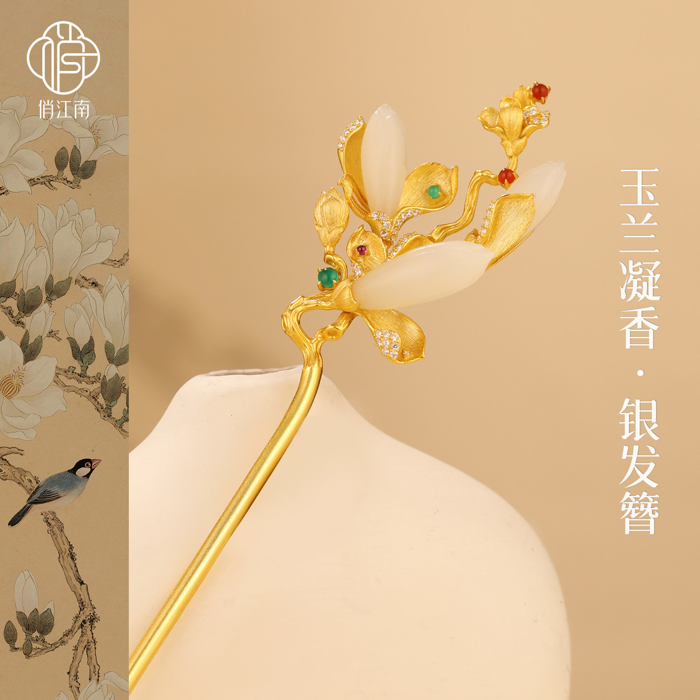 玉兰花和田玉银鎏金发簪非遗錾刻多宝新中式国风发饰银一字簪发钗