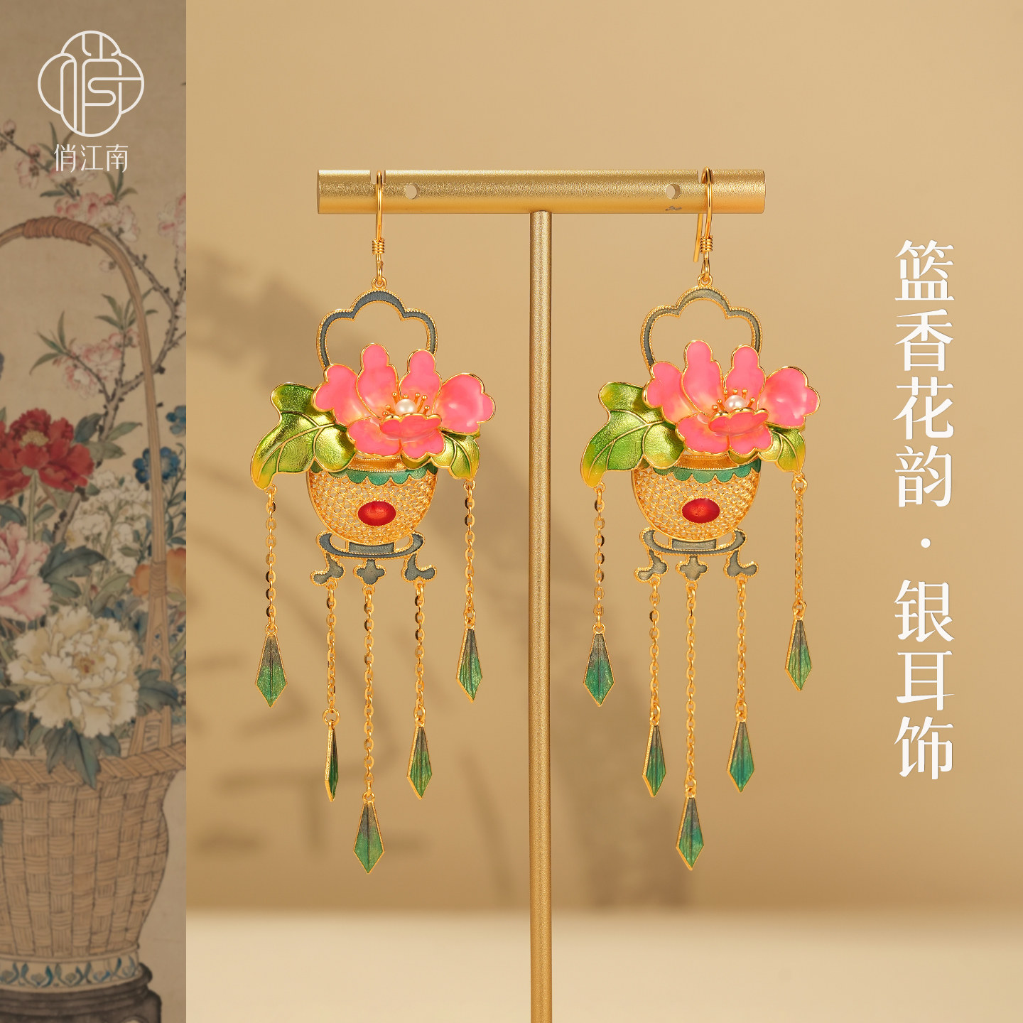 牡丹花篮珐琅彩银鎏金耳坠非遗花丝镂空流苏新中式国风耳饰银耳环