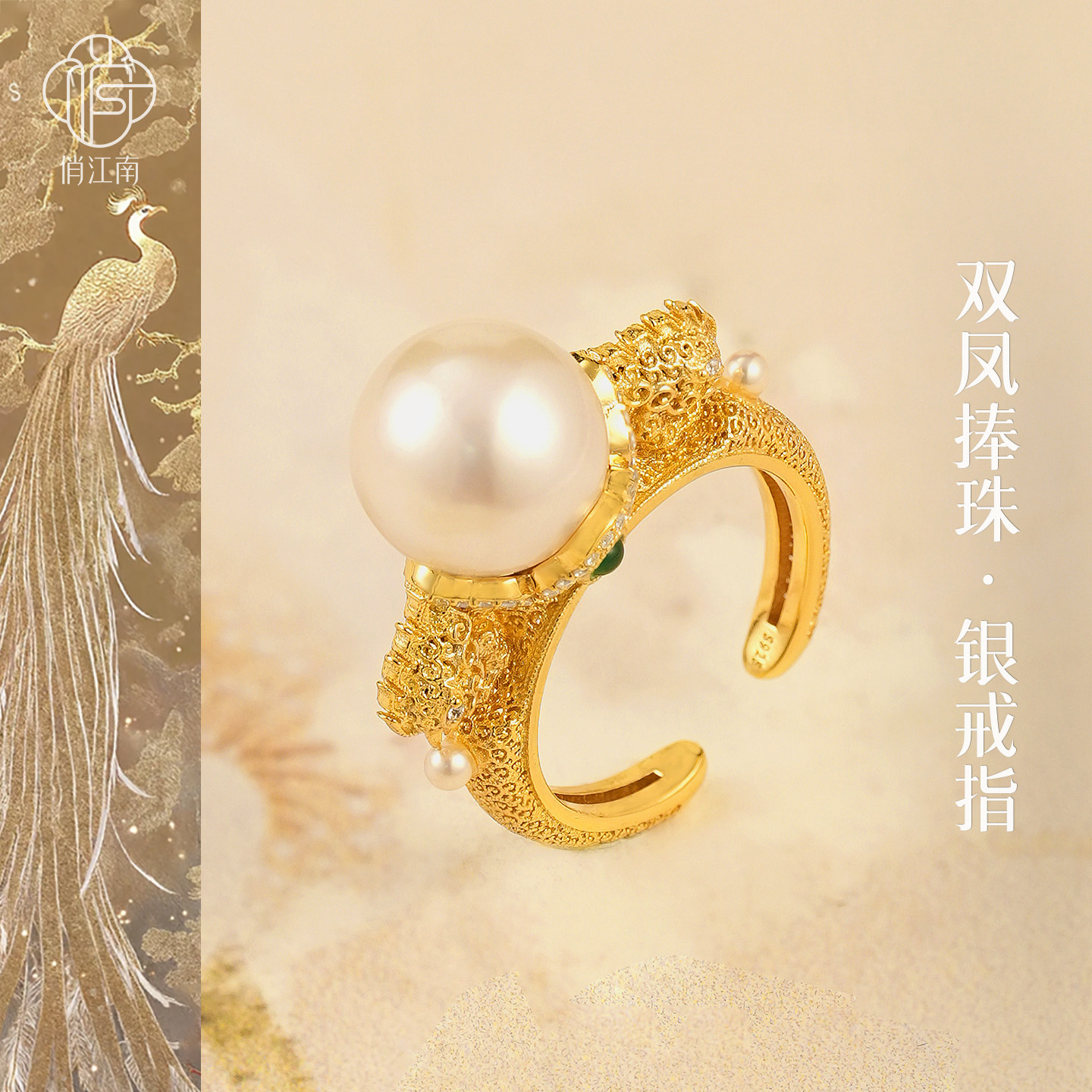 非遗花丝镂空双凤珍珠银鎏金戒指图片