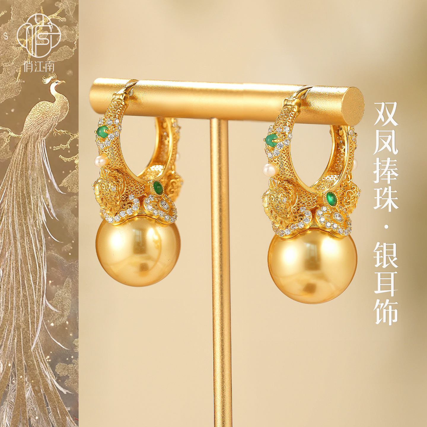 非遗花丝镶嵌凤凰捧珠银鎏金耳环