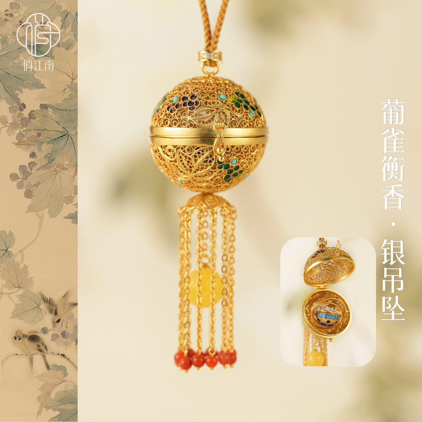 葡萄花鸟纹银鎏金吊坠香囊杨贵妃同款复刻手工花丝球可打开银挂坠