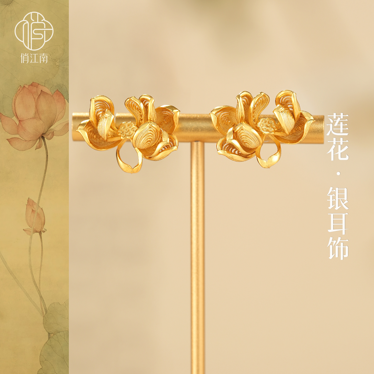 非遗花丝镂空两世欢莲花鎏金耳钉