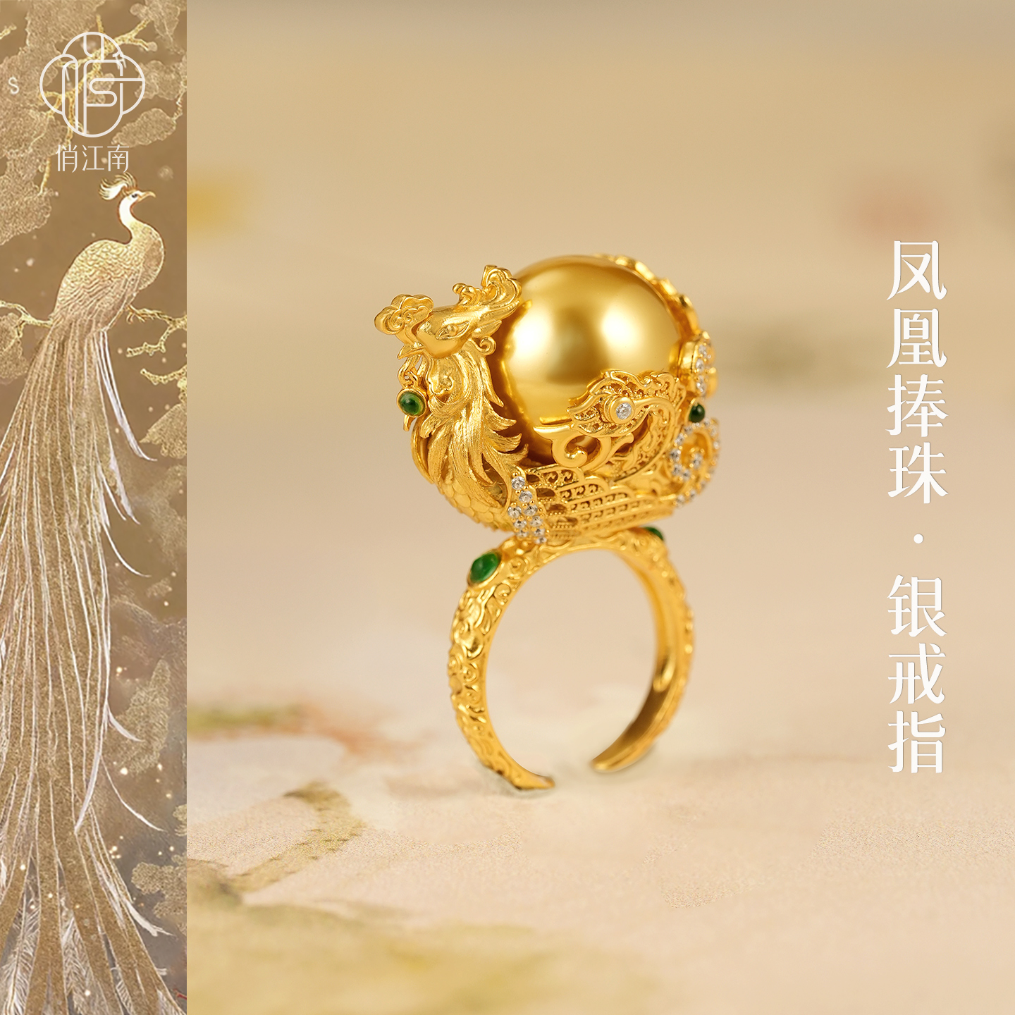 非遗花丝镶嵌凤凰捧珠银鎏金戒指