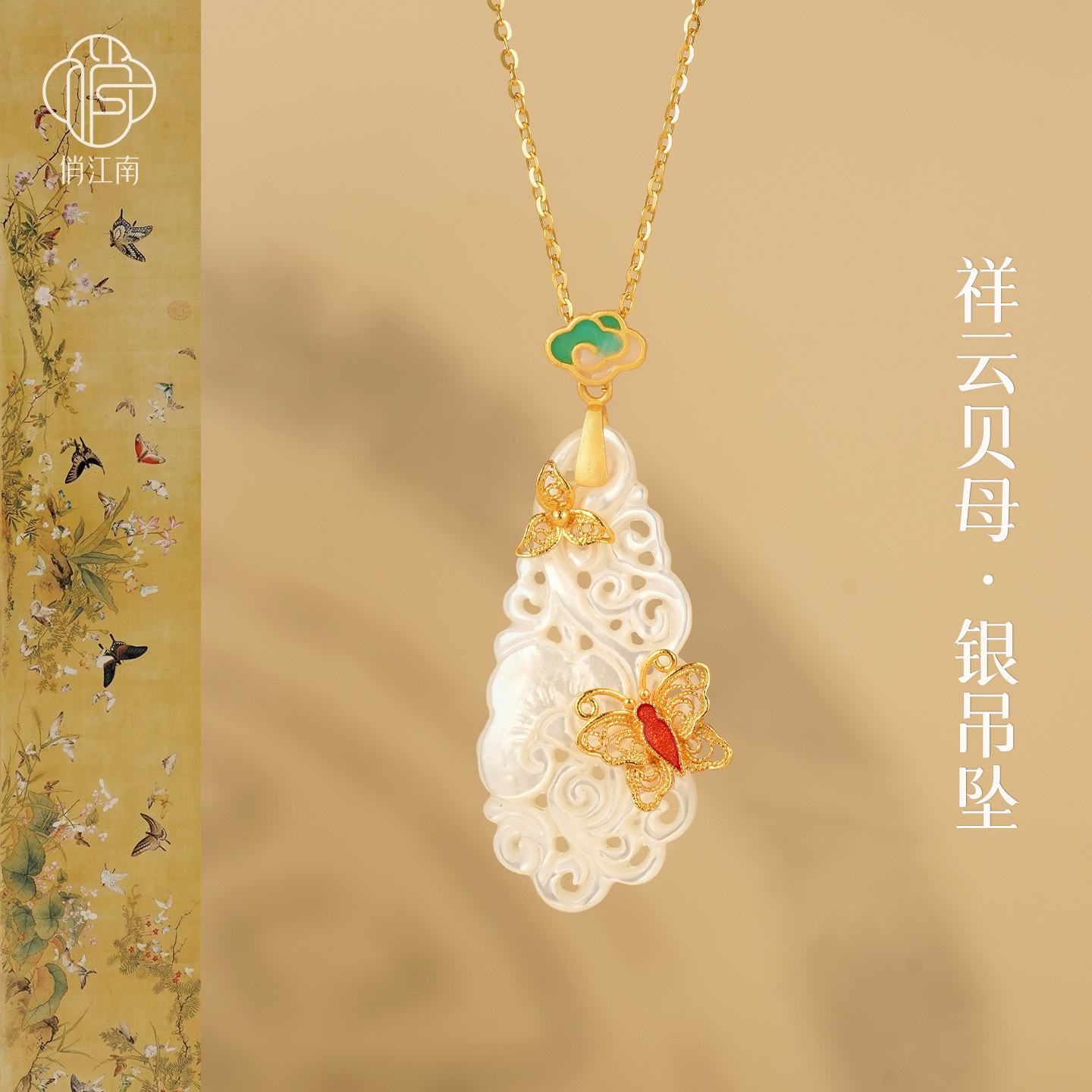非遗螺钿花丝珐琅蝶恋花鎏金项链