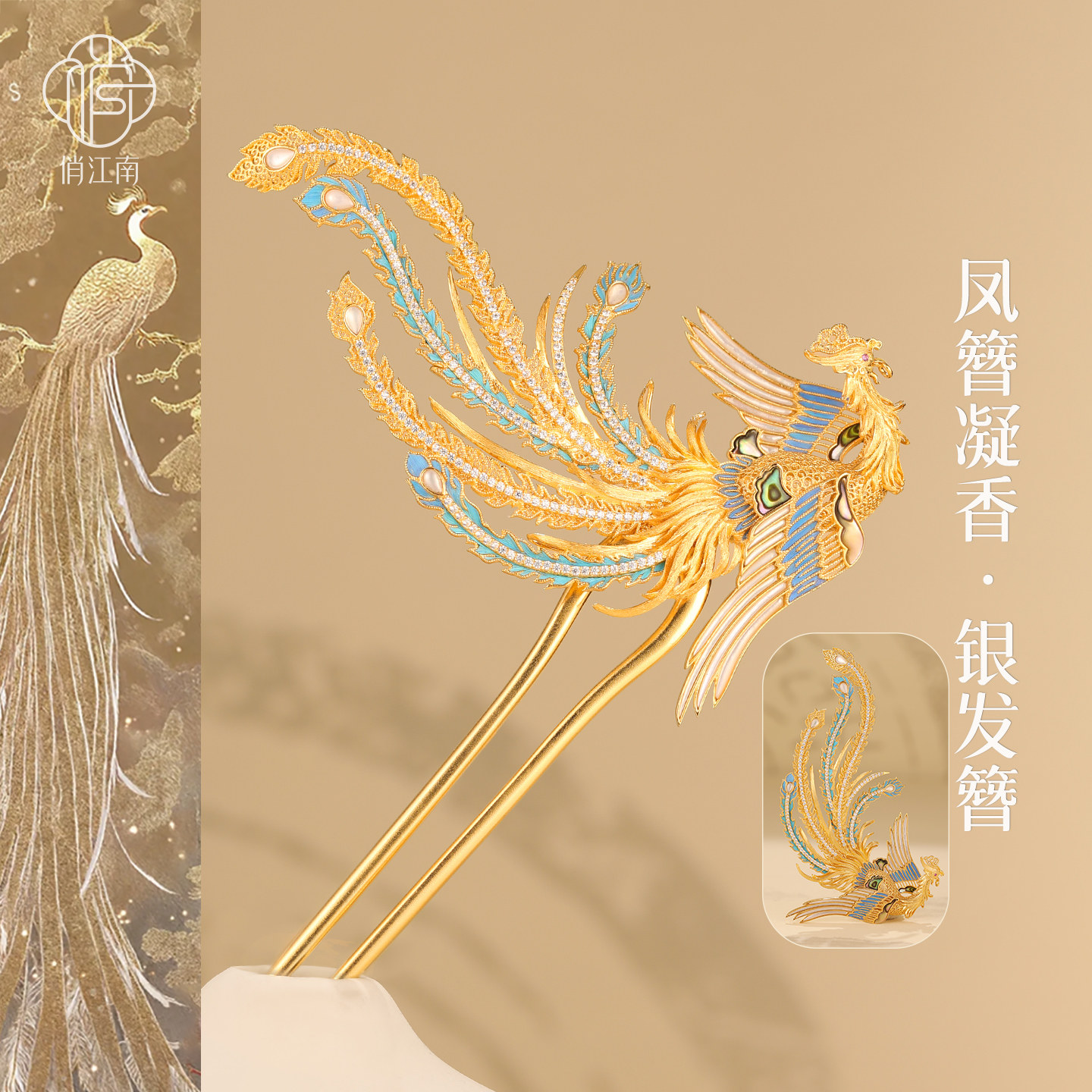 非遗花丝螺钿点翠凤回首鎏金发簪图片