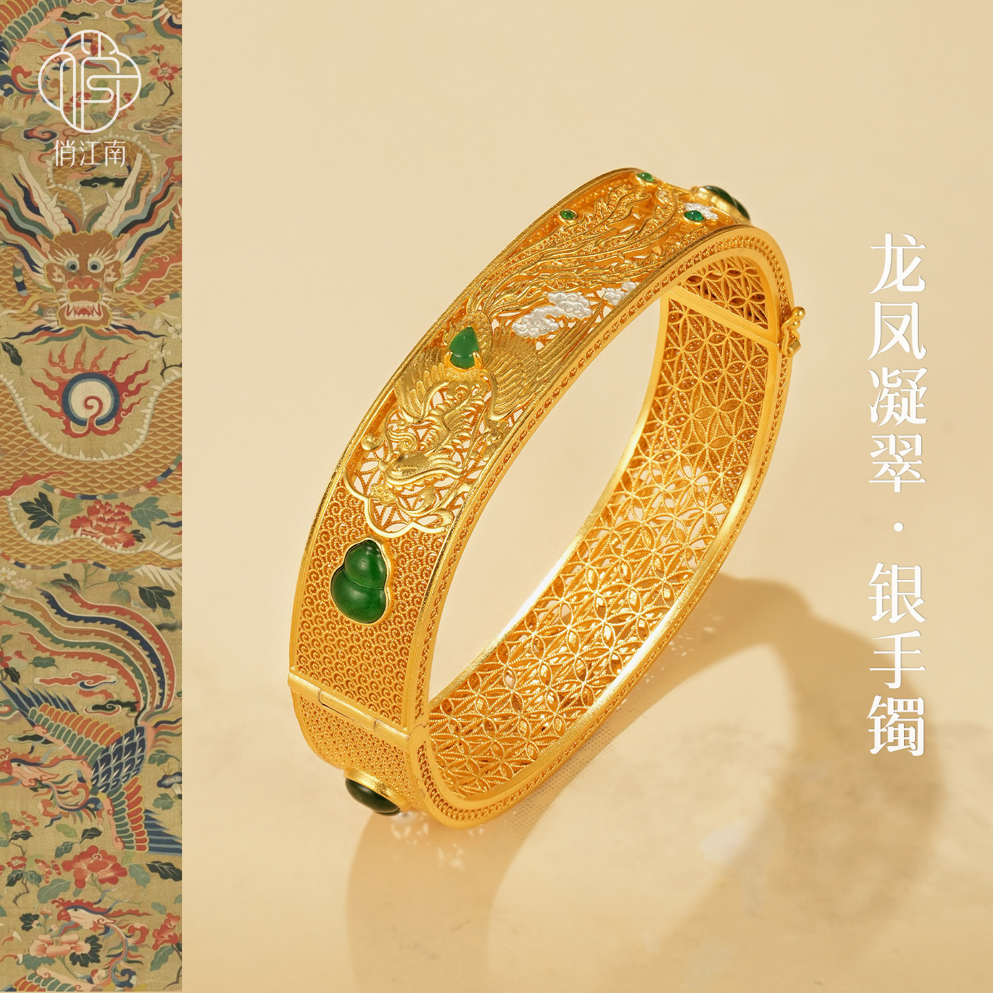 龙凤呈祥翡翠葫芦银鎏金手镯非遗花丝镂空新中式国风纯银手镯手环