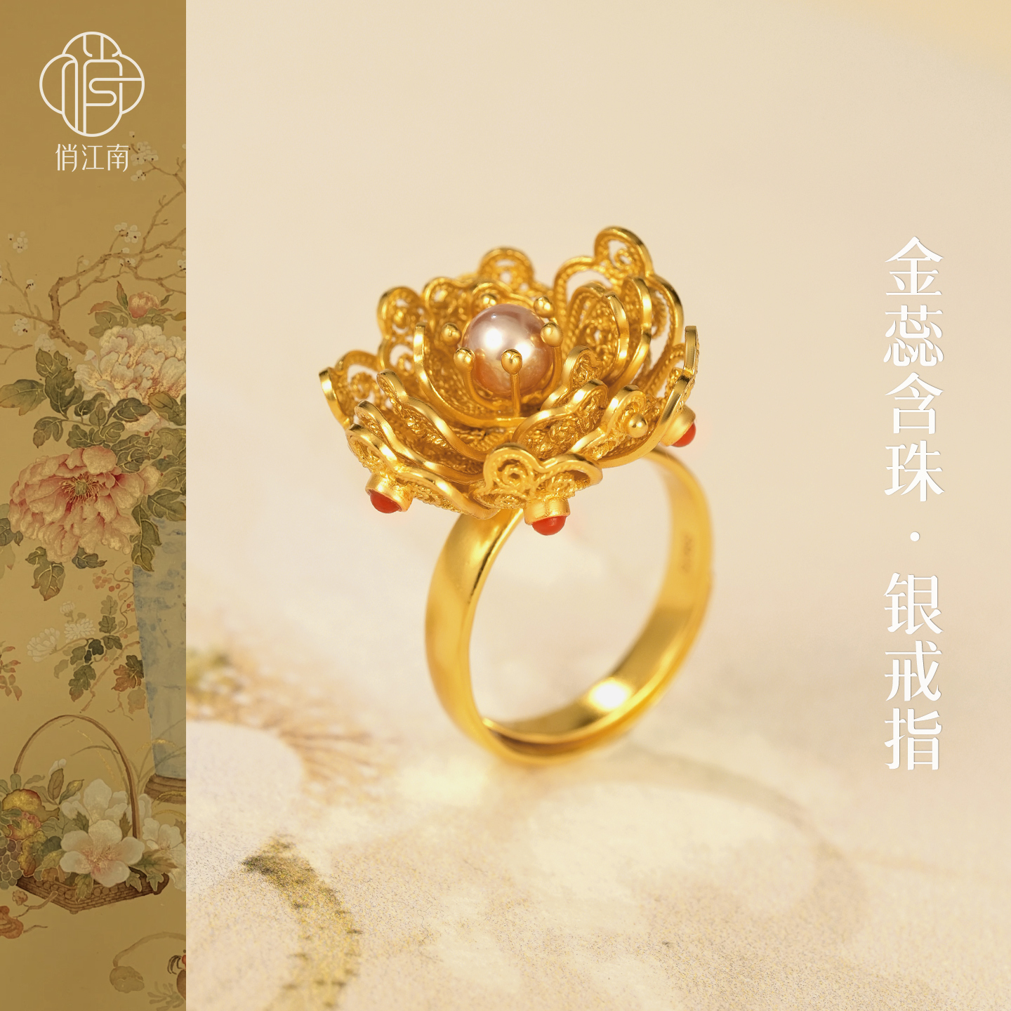 非遗花丝镶嵌珍珠多层银鎏金戒指