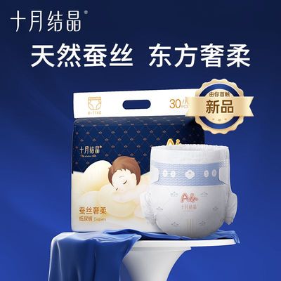 十月结晶蚕丝奢柔纸尿裤