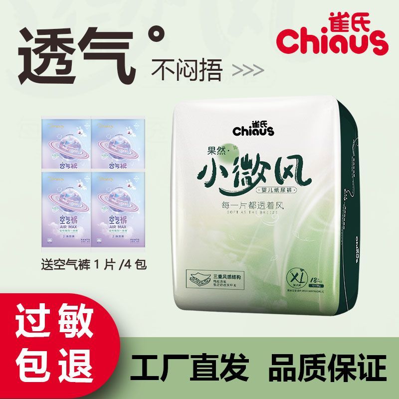 雀氏小微风纸尿裤婴儿拉拉裤