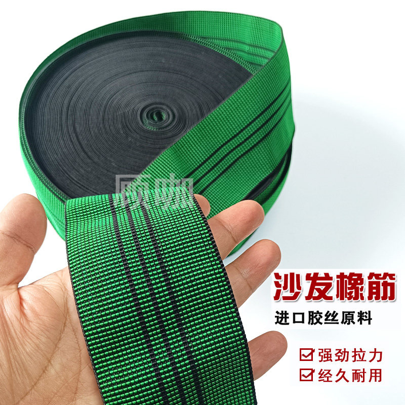 沙发橡筋沙发绷带沙发弹力带维修沙发拉力带绿色布带黄色橡筋弹簧