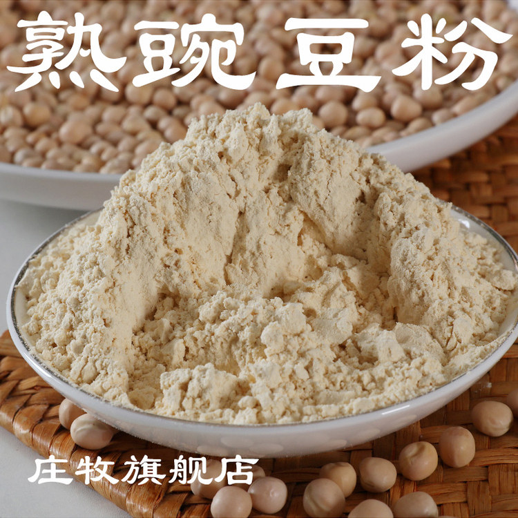 庄牧纯即食熟豌豆粉代餐冲饮熟豌豆粉不加任何东西熟豌豆粉