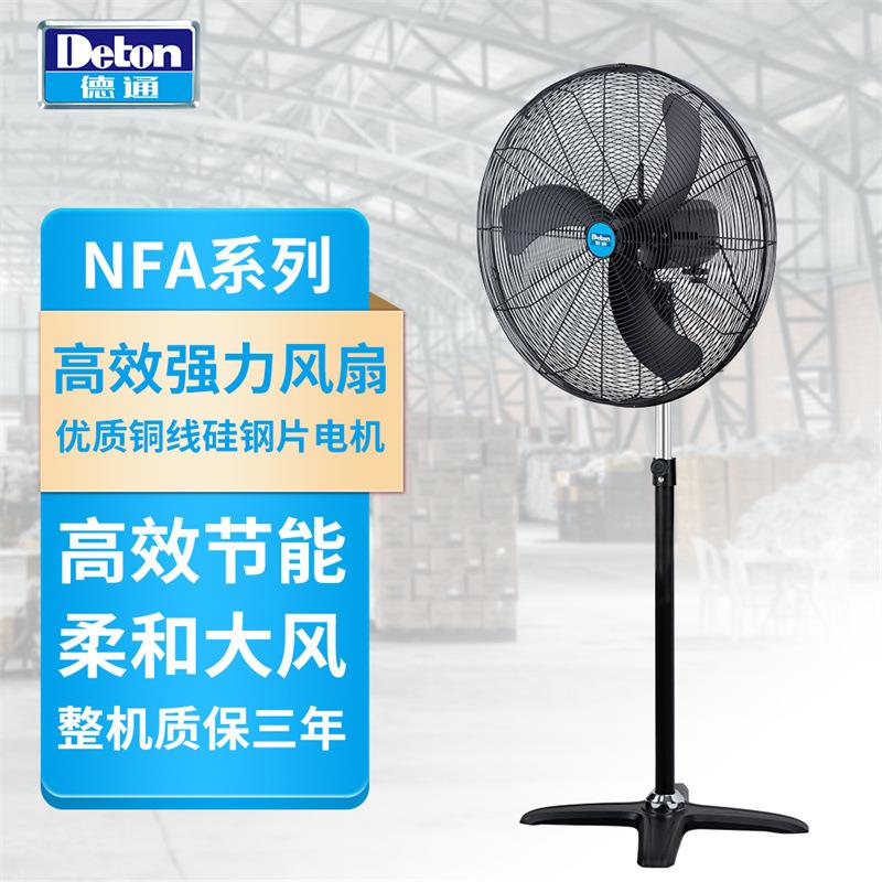 风扇高效强力风扇落地式工业风扇220V可摇头大风扇NFA-650D