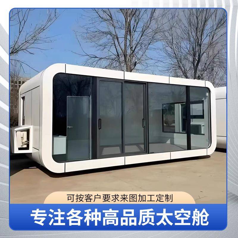 跨境直销网红太空舱民宿房民用户外露营太空舱活动模块化房屋住人