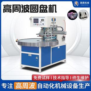 四工位高频热压机封口吸塑纸卡泡壳熔接设备全自动圆盘高周波机