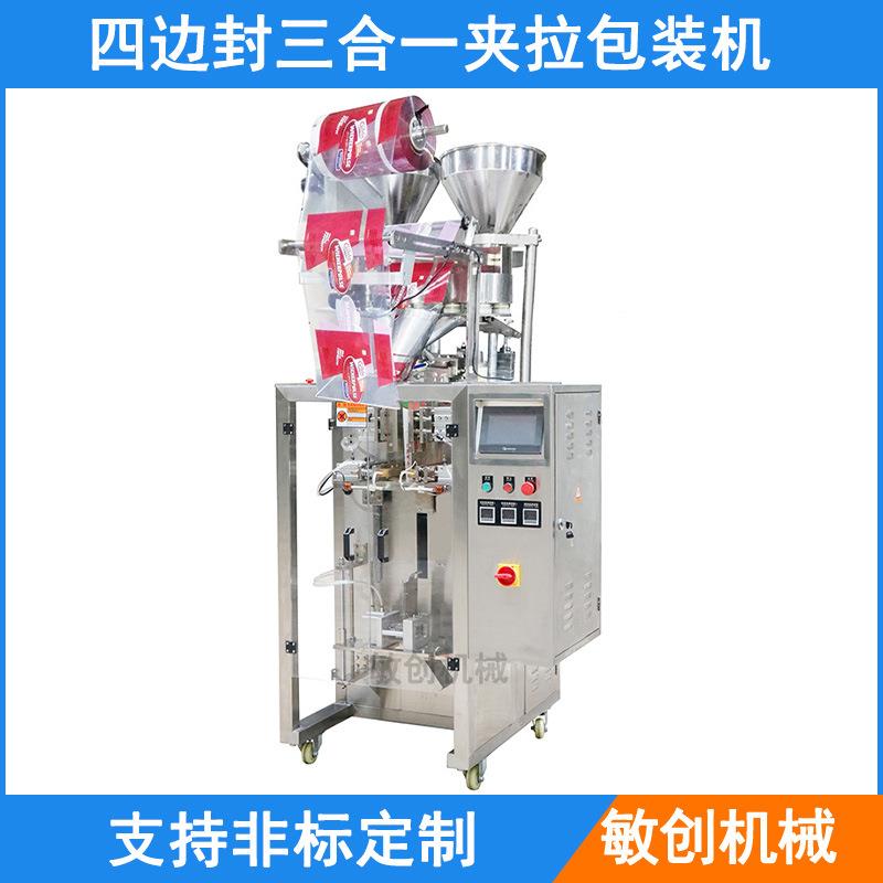 酱液粉剂颗粒四边封三合一夹拉包装机自动颗粒包装机