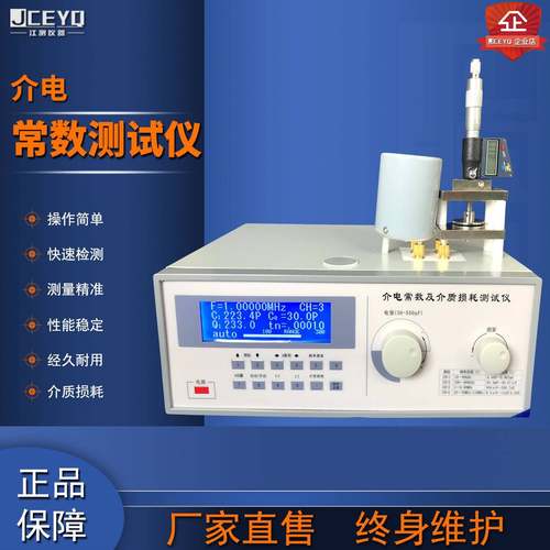 新品JC5001介电常数测定仪介质损耗因数测试仪检测试验机厂家现货