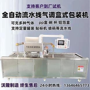 封口机多格快餐盒连续式 冷鲜肉海鲜充氮锁鲜气调连续盒式 封盒机