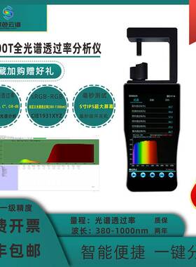 SS600T全光谱透过率分析仪反射率冠层叶面营养检测叶绿素雾度色度