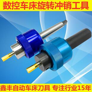 直柄高精度数控车床四方内六角冲刀旋转冲削刀柄莫氏锥柄冲头刀杆