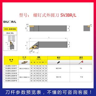 2525M16尖刀仿形加工 数控车床刀杆93度外圆车刀刀具SVJBR2020K11